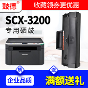 鼓德三星scx-3200黑白激光3218硒鼓