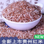 2023贵州新米红米红糙米红米饭红大米，五谷杂粮农家米杂粮