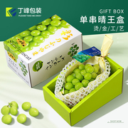 晴王葡萄包装盒水果陈列展示盒阳光玫瑰青提通用盒空盒子