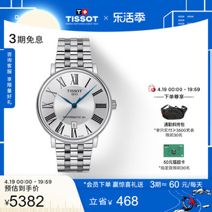 Tissot天梭卡森臻我黄晓明同款机械手表男表