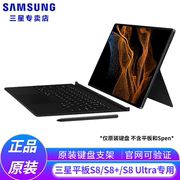 Samsung/三星平板电脑Tab S8 S8+ S8 Ultra S7 S7+ S7FE键盘支架皮套X700 X800 X900保护壳保护套S8Ultra