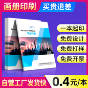 宣传册印刷画册图册三折页定制企业公司员工产品手册彩页宣传单印制展会设计打印广告页订制双面对折A4a5