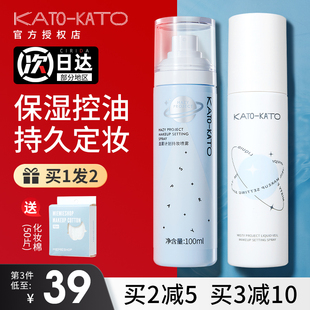 kato定妆喷雾联名面纱液体散粉持久控油防水