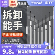 绿林钟表螺丝批套装电脑眼镜维修手表迷你三角螺丝修表小工具
