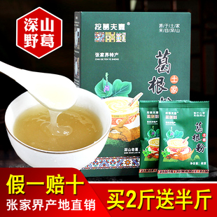 挖葛夫妻野生葛根粉，张家界特产柴葛粉，天然葛粉代餐粉纯