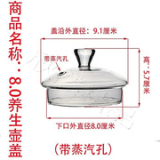 玻璃茶杯盖单卖通用盖子配件煮花茶壶保温水杯水壶冷水壶茶具透明