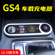广汽传祺传奇GS4专用车载充电器快充改装点烟器电源转换器usb插头