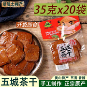 出游零食五城茶干安徽黄山特产豆腐干五香麻辣香干休闲小吃卤豆干