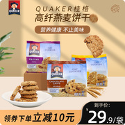 Quaker桂格高纤维全谷物燕麦曲奇饼干休闲食品办公室零食270g/袋