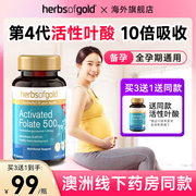 和丽康活性叶酸怀孕男女孕早期孕期，孕妇降同型维生素b9五甲基四氢
