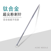 超细粉刺针去刮黑头痘痘暗疮，针清挑痘痘，工具神器美容院专用不锈钢