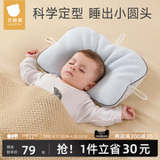 贝肽斯婴儿定型枕头四季0到6个月以上新生儿宝宝纠正矫正防偏头型