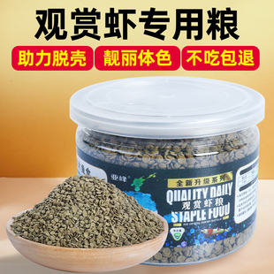 虾粮观赏虾饲料虾料蟹粮沉底水晶虾粮虾食专用粮对虾黑壳虾菠菜虾