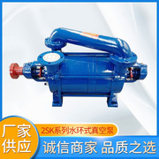 供应真空泵循环水式真空泵2SK-6水环式真空泵价格一手货源