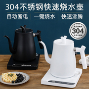 304不锈钢电热烧水壶中式家用咖啡手冲壶泡茶壶细长嘴自动断电