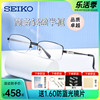SEIKO精工近视眼镜男潮商务半框钛材大脸显小镜架配镜片HT01080