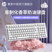 hp惠普机械键盘客制化99配列热插拔女生，男生笔记本台式机通用