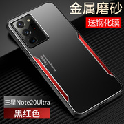 三星note20手机壳noto20ultra金属保护硅胶套n9860全包，防摔9810磨砂，软u硬壳nont男女uitra散热galaxy高级