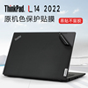 2022款联想thinkpadL14贴膜笔记本电脑贴纸ThinkPad L14 Gen3保护膜L14 gen2外壳膜机身保护套键盘贴膜屏幕膜