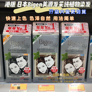 香港Bigen美源发采染发剂孖装881v882v883v 美源染发膏日本纯植物