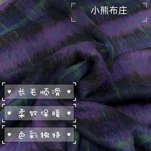 新秋冬厚大格子炫彩紫色长毛顺毛柔软保暖服装外套diy毛呢布料