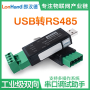 USB转485转换器通讯传输模块工业级串口调试助手485转usb双向半双工LX08H