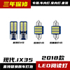 18款现代IX35专用LED阅读灯改装室内灯10-15款车内顶灯后备箱灯泡