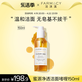 farmacy蜂蜜洁面啫喱150ml氨基酸洗面保湿温和清洁