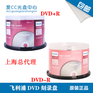 飞利浦dvd+r16速4.7gb刻录盘光盘空白光碟，dvd刻录光盘刻盘