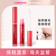 CANMAKE/井田 睫毛滋养液膏护理精华液眉毛增长液修护纤长