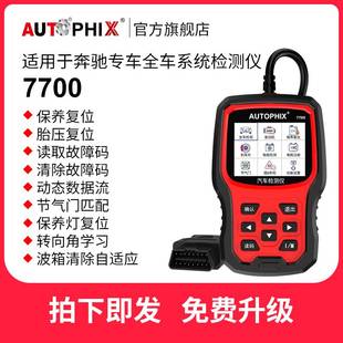 新品autophix汽车故障码obd2检测仪诊断器，适用奔驰轿车行车电脑7