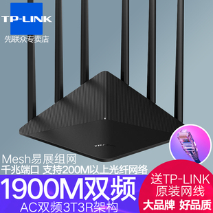 TP-LINK全千兆高速端口6天线1900M大功率wifi双频5G家用穿墙王WDR7660 易展mesh 光纤宽带漏油无线路由器