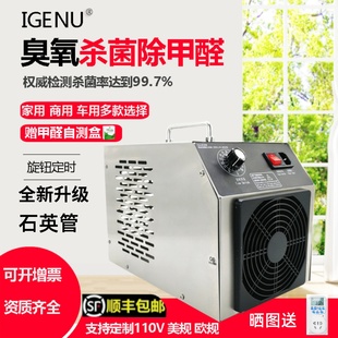 iGenu臭氧消毒机家用装修除甲醛杀菌消毒空气除臭异味臭氧发生器