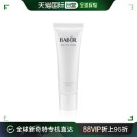 欧洲直邮babor芭宝净化面膜美肌舒缓50ml