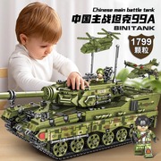 中国军事99a坦克积木益智高难度拼装玩具，男孩装甲车儿童生日礼物