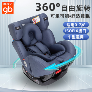 好孩子儿童安全座椅汽车用，360°旋转宝宝椅0-7岁婴儿车载可坐可躺