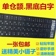 台湾仓颉键盘贴纸 繁体仓颉字母按键贴膜台式通用笔记本键盘贴纸