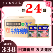 中粮梅林午餐牛肉清真食品340g一箱商用即食罐头午餐肉肉制品罐装