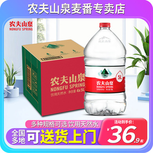 农夫山泉饮用天然水5l*4桶装整箱550ml*24瓶公司会议家庭用水380