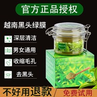 越南小绿膜绿茶去黑头，面膜吸黑头粉刺，清洁毛孔粉撕拉式非vza
