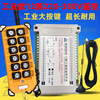 220V~380V无线遥控开关多功能12路接收控制器12键工业摇控发射器