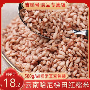 云南哈尼梯田红米红糯米软米哈尼胭脂米大米500g农家新米杂粮粥米