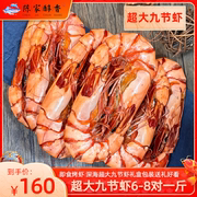 水产海鲜超大巨无霸深海原味九节虾即食干虾烤虾礼盒