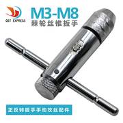 M3-M8可调棘轮手用丝锥扳手 丝攻手用正反转扳手手动攻丝配件