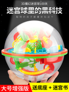 迷宫走珠玩具3d立体大号益智力，闯关魔幻迷宫球，儿童6岁女男孩礼物