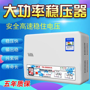 稳压器220V全自动家用大功率20000KW单项空调超低压稳压电源 20KW