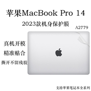 适用苹果macbookpro14电脑贴纸2023款m2pro芯片机身贴膜14英寸a2779笔记本外壳纯色简约保护膜屏保套装