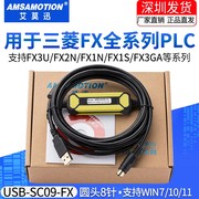 适用适用 三菱PLC数据线FX3U通讯下载FX2N/1N/3GA编程电缆USB-SC0