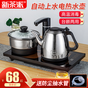 自动上水壶电热烧水壶，茶台一体泡，茶具专用机电磁炉抽水茶桌嵌入式