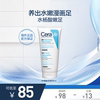 海外店CeraVe适乐肤修护保湿润足霜 88ml